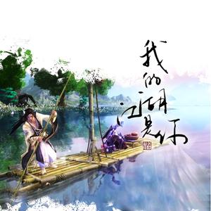 剑网3·业火苍云歌（Cover 音频怪物）