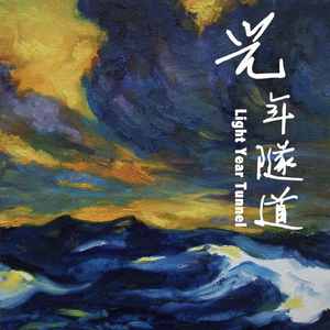 三百公里demo instrumental