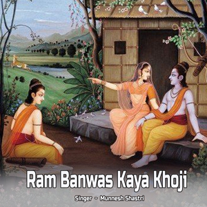 Ram Banwas Kaya Khoji