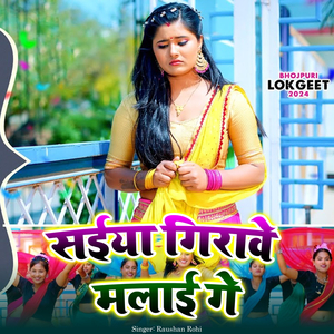 Saiya Girave Malai Ge