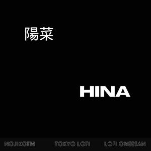 陽菜 (feat. Tokyo LoFi)