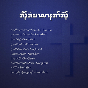 တုနှိုင်းမဲ့မေတ္တာရှင်