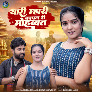 Thari Mari Bachapan Ri Mohabat