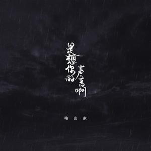 是想你的声音啊（DJ版）