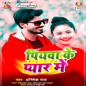 Piyawa Ke Pyar Me