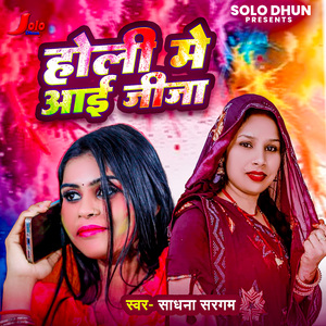 Holi Me Aai Jija