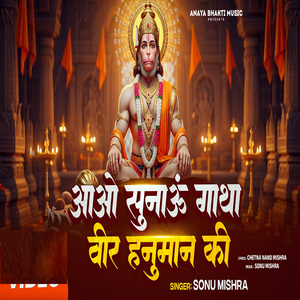aao sunau gaatha veer hanuman ki