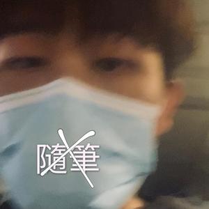 随笔（prod by MoonVibe Music）