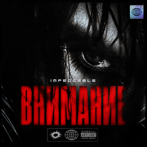 Внимание