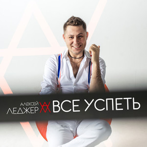 Простой я