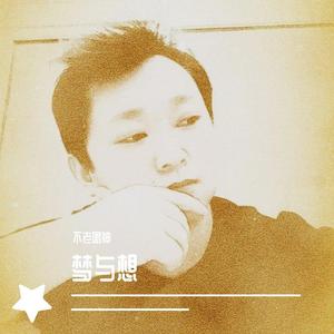 小行囊（翻自 马建楠）