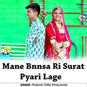 Mane Bnnsa Ri Surat Pyari Lage