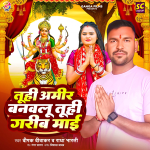 Tuhi Amir Banawlu Tuhi Garib Mai