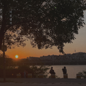 미친 생각 (inst.)