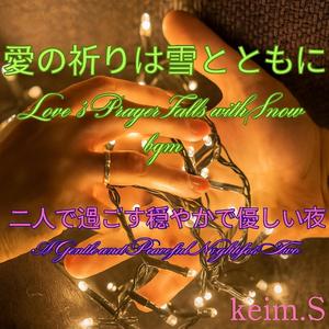 プレゼントのリボンに願いを Wish Tied with a Ribbon