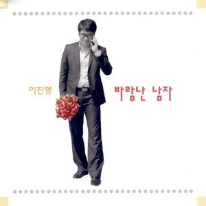 바람난 남자(MR)