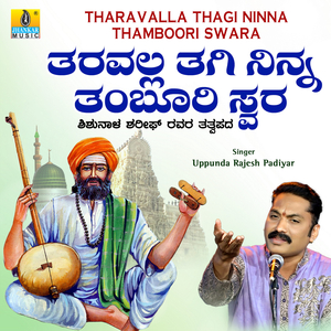 Tharavalla Thagi Ninna Thamboori Swara