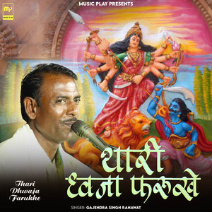 Thari Dhwaja Farukhe