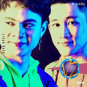 ฝากเลี้ยง (THE RAPISODE)