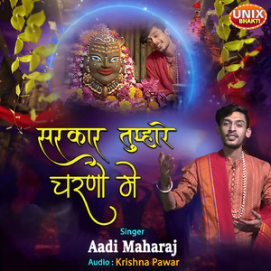 Sarkar Tumhare Charno Mein