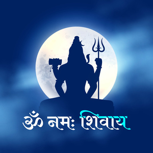 ॐ नमः शिवाय