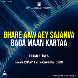 Ghare Aaw Aey Sajanwa Bada Maan Kartaa