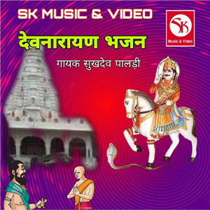 Uncha Bhakhar Me Tharo Devro