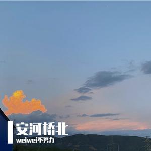 多情种（cover：要不要买菜）