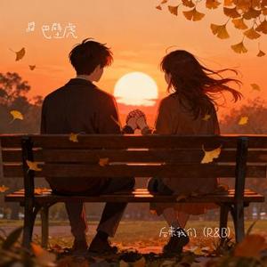 后来我们 (R&B)