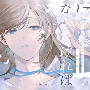 優しい人にならなければ