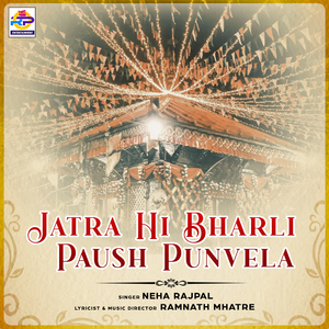 Jatra Hi Bharli Paush Punvela