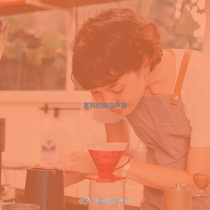 一尘不染购物中心印象数