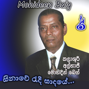 Man Ipadunu Dine Thama