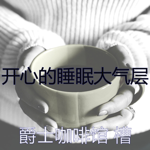 柔和的咖啡店时刻