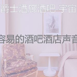 抚慰的豪华酒店回忆