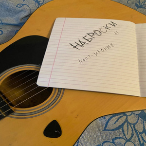 Забывай меня