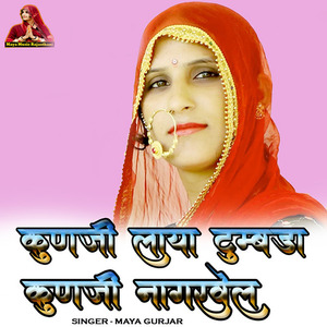 Kunji Laya Tumbda Kunji Nagarvel