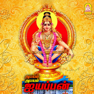 Parasuramar Aruliya Pirammanta Puranathilulla Ayyappa Kavasam