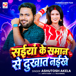 Saiya Ke Saman Se Dukhat Naikhe