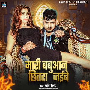 Mari Babuan Chhitara Jaibe