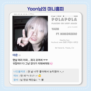폴라폴라