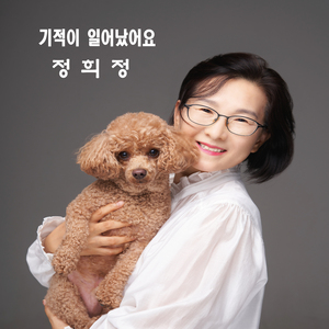 기적이 일어났어요