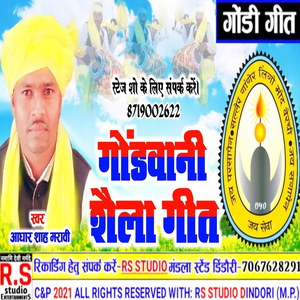 Gondwani Shila Geet