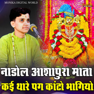 कई थारे पग मे कांटो भागियों