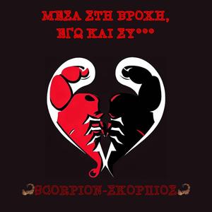 Μέσα στη βροχή εγώ και συ