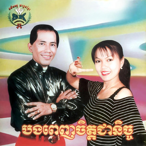 អូនរង់ចាំស្នេហ៍