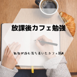 おしゃれなおうちカフェギターBGM作業用