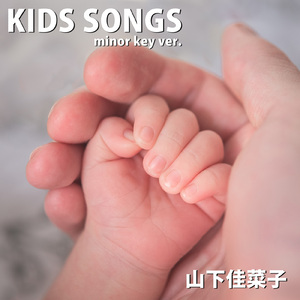 しゃぼん玉 (マイナーキーバージョン)