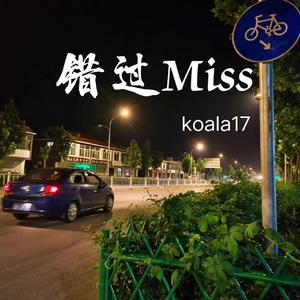 错过Miss(prod lakewavebeatz)