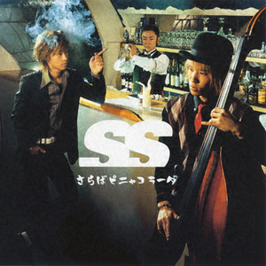 さらばピニャコラーダ